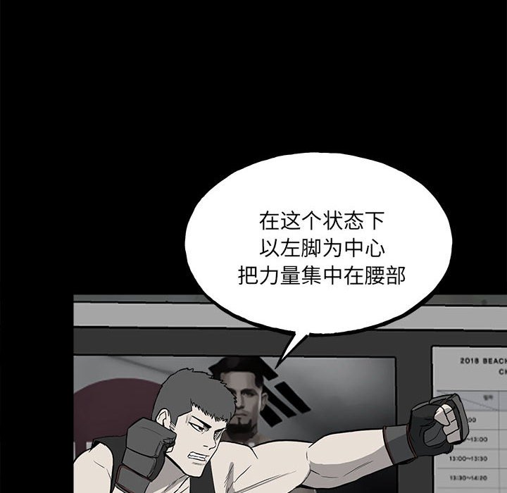 《彻保Villain》111 第19页