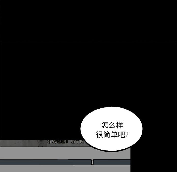 《彻保Villain》111 第23页