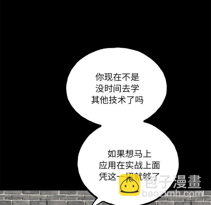 《彻保Villain》111 第25页