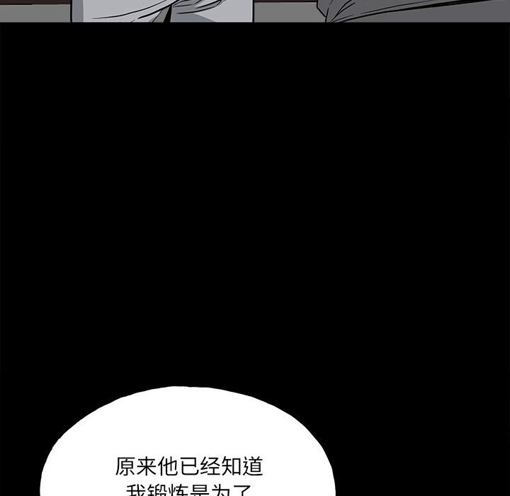 《彻保Villain》111 第27页
