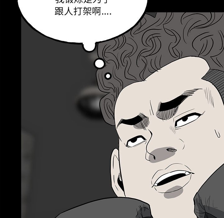 《彻保Villain》111 第28页