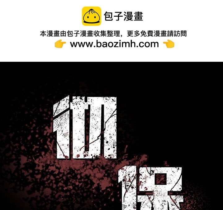 《彻保Villain》111 第2页