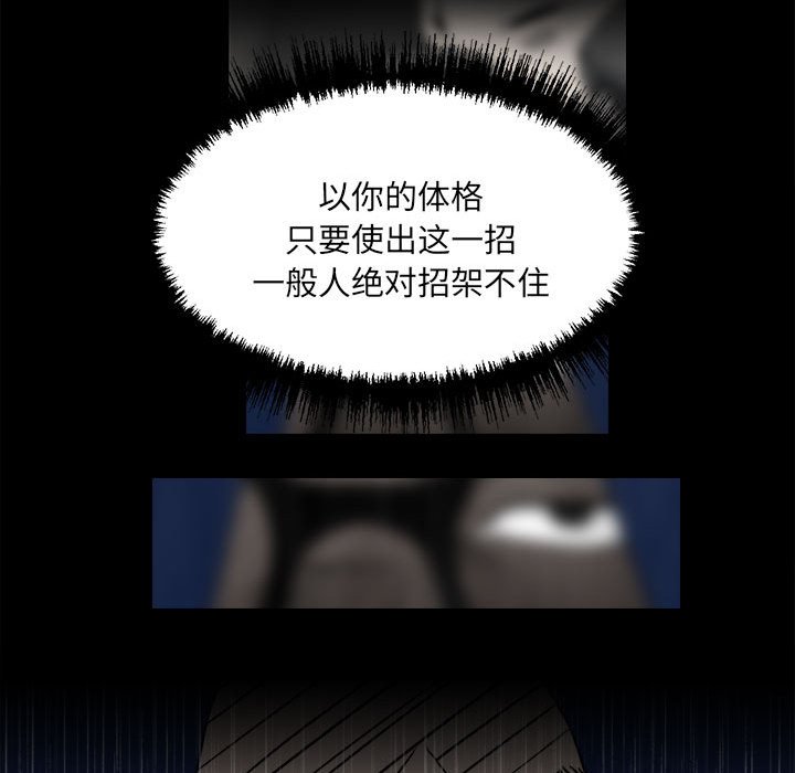 《彻保Villain》111 第30页