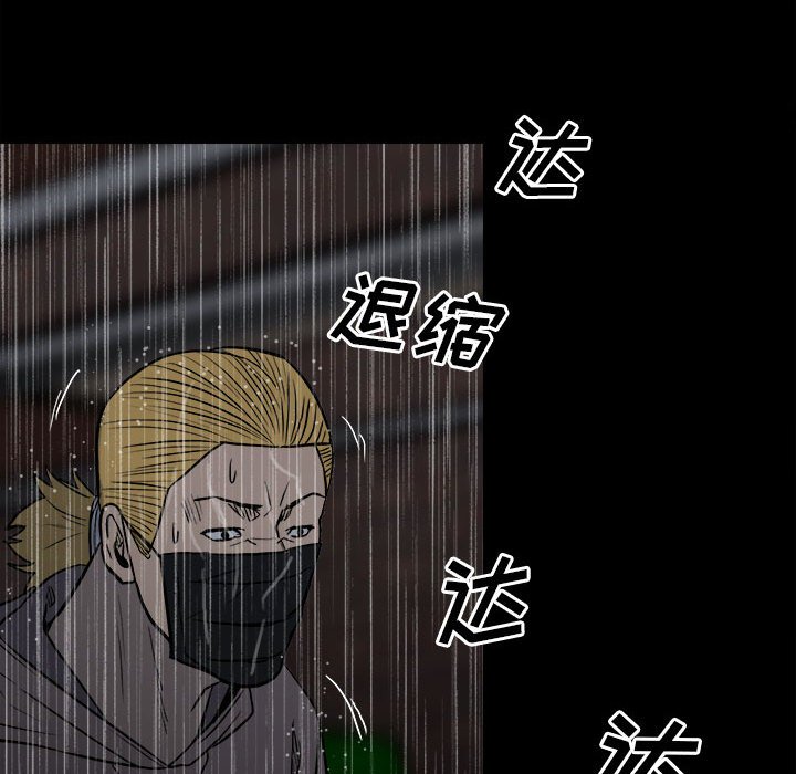 《彻保Villain》111 第34页