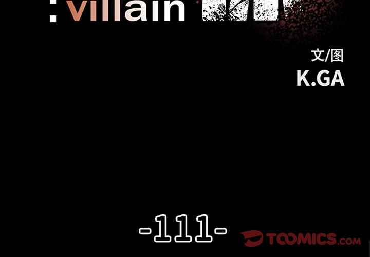 《彻保Villain》111 第3页