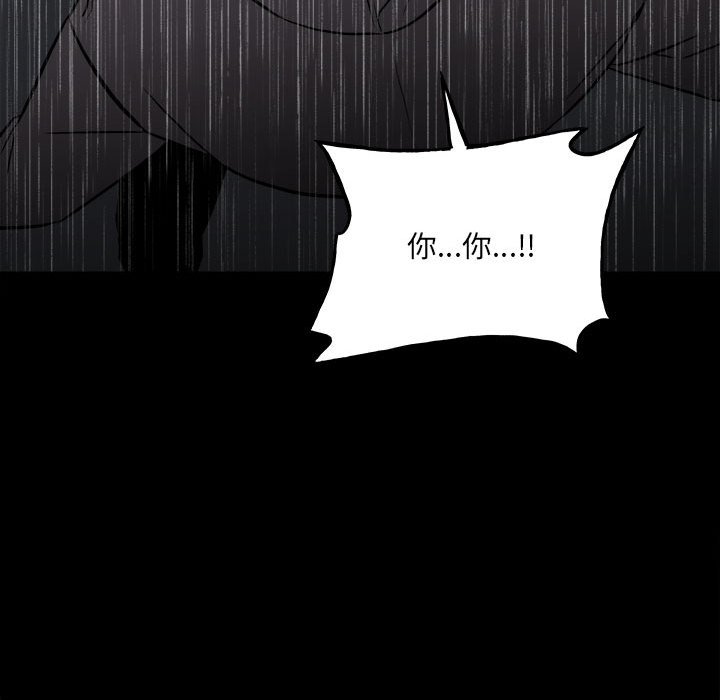 《彻保Villain》111 第41页