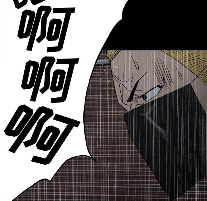 《彻保Villain》111 第47页