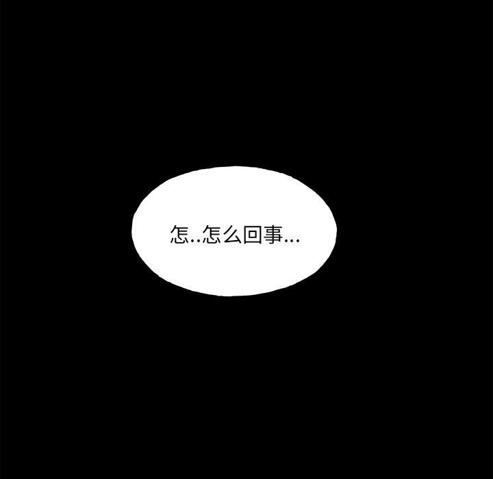 《彻保Villain》111 第5页