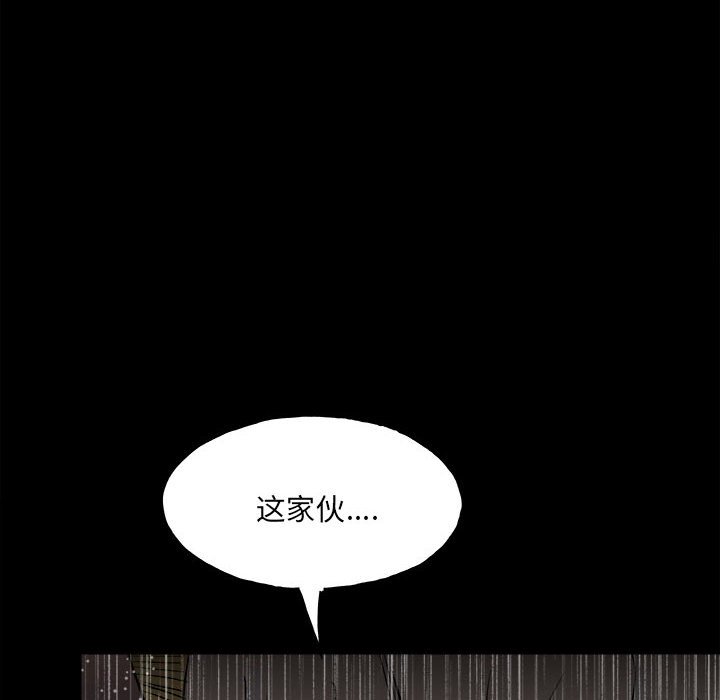 《彻保Villain》111 第6页