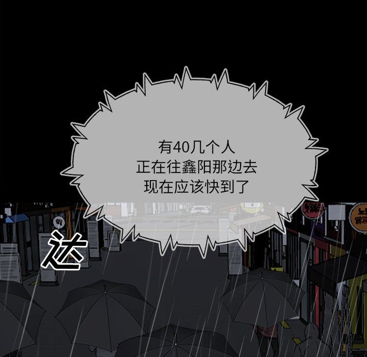 《彻保Villain》115 第10页