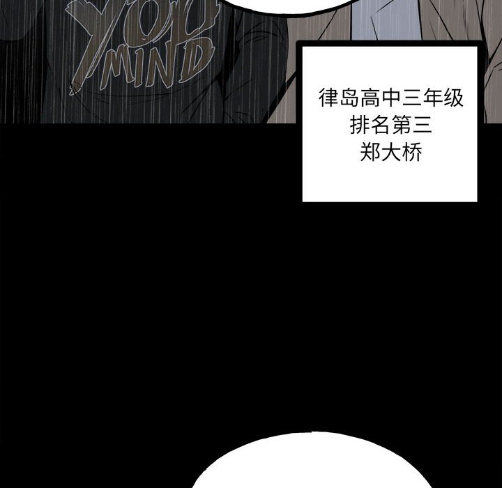 《彻保Villain》115 第19页