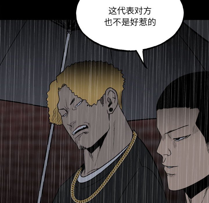 《彻保Villain》115 第20页