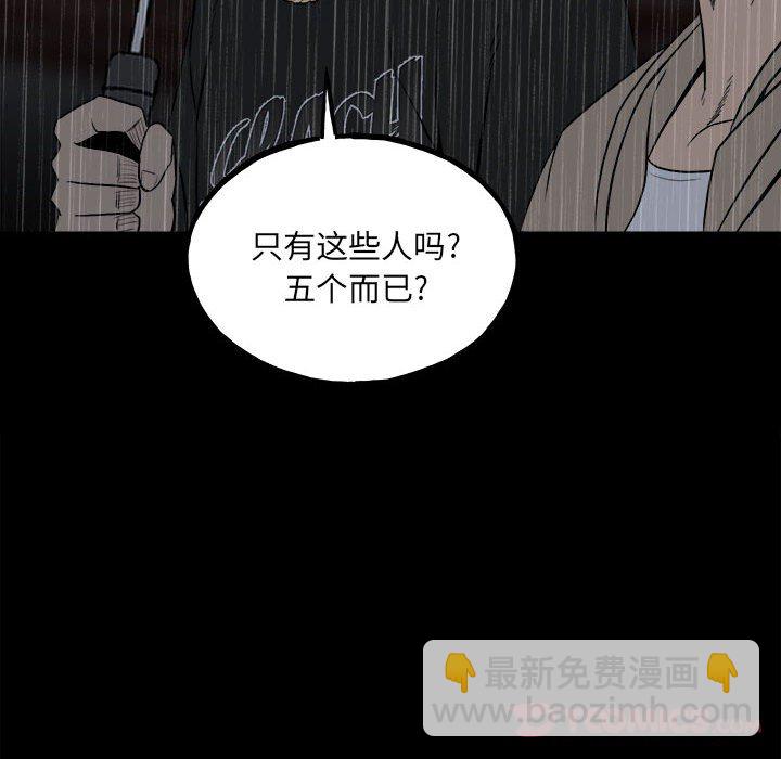 《彻保Villain》115 第21页