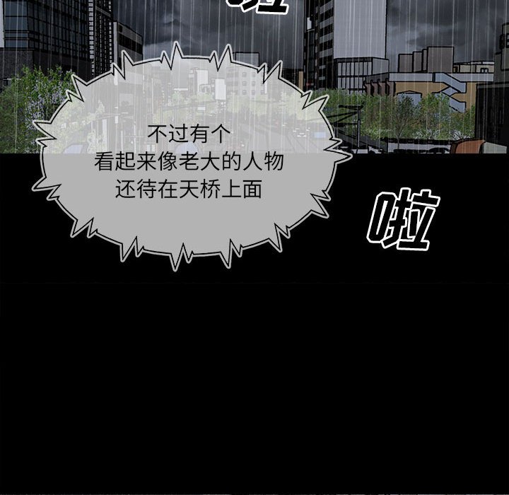 《彻保Villain》115 第23页