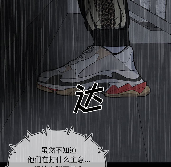 《彻保Villain》115 第24页