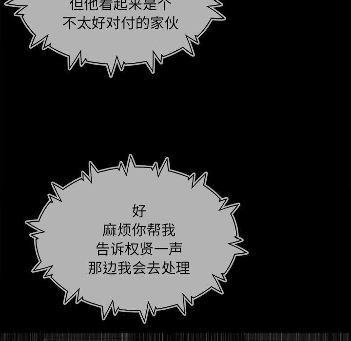 《彻保Villain》115 第25页