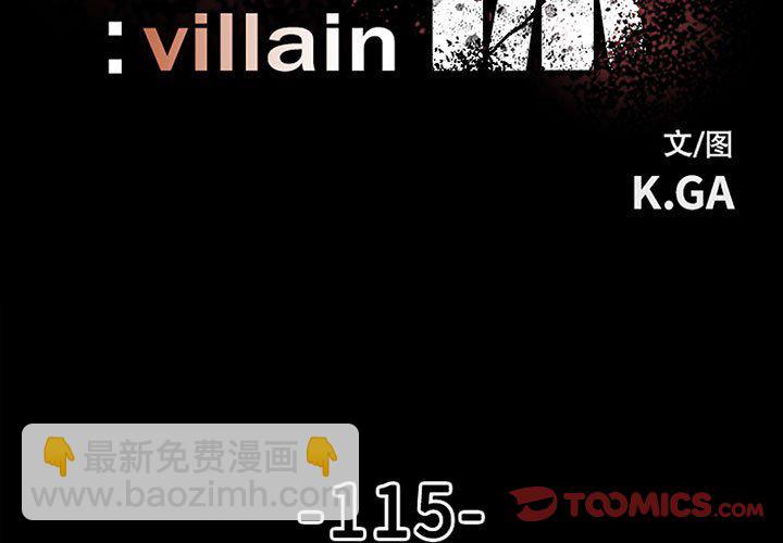 《彻保Villain》115 第3页