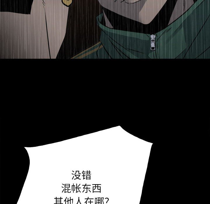 《彻保Villain》115 第41页