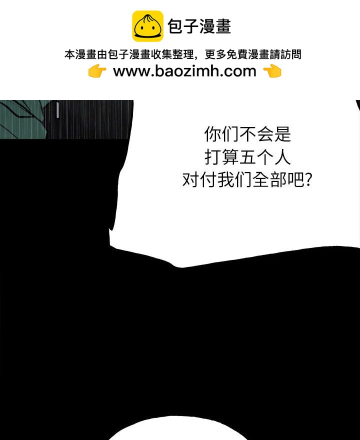《彻保Villain》115 第43页
