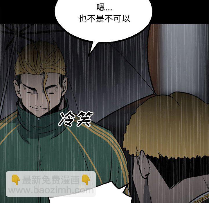 《彻保Villain》115 第44页
