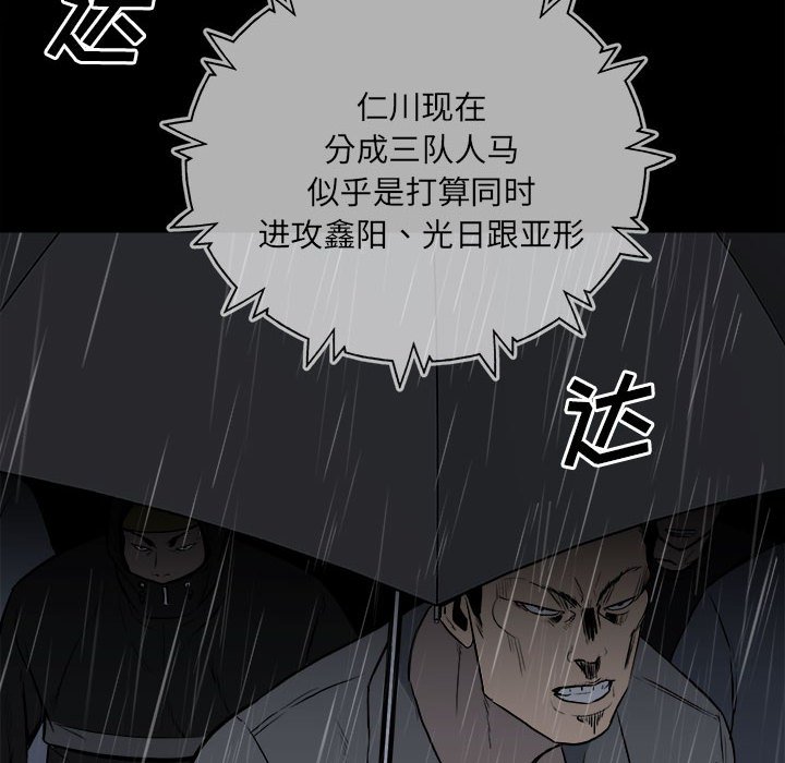 《彻保Villain》115 第8页