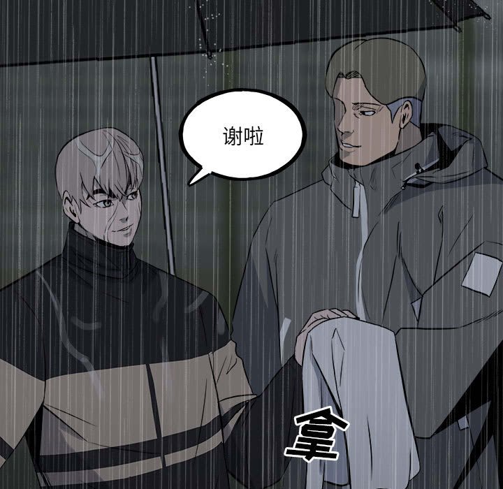 《彻保Villain》114 第11页