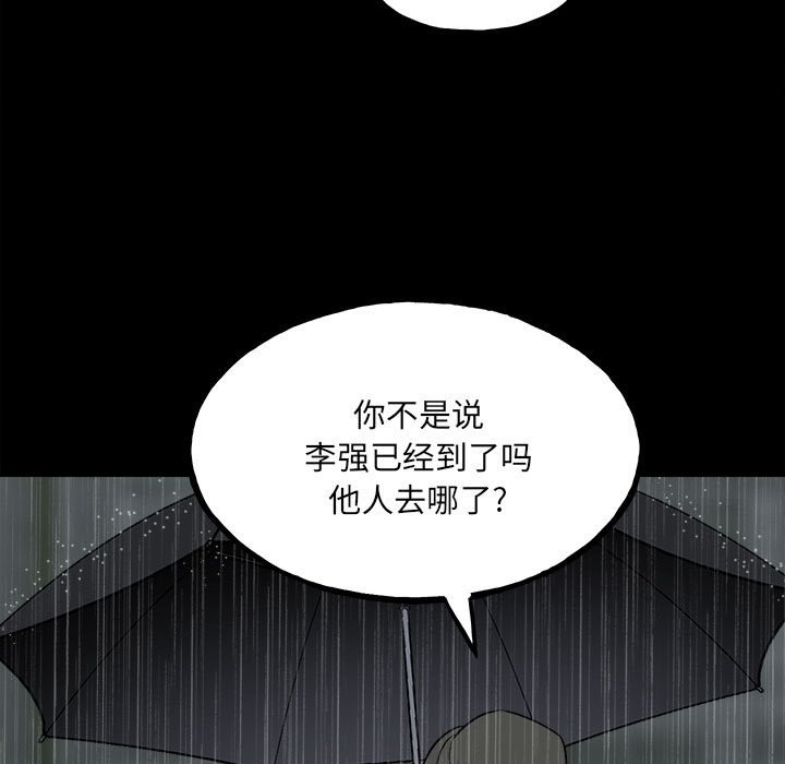 《彻保Villain》114 第16页