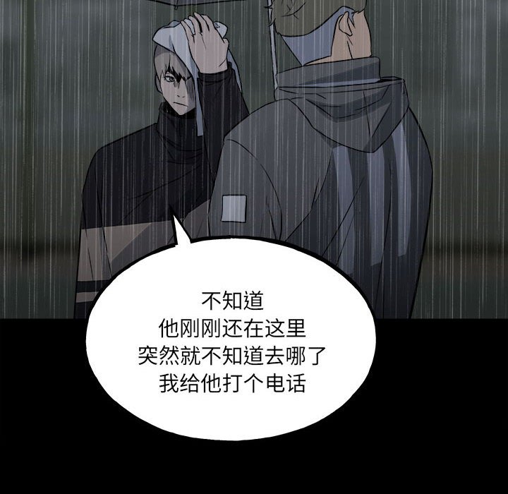 《彻保Villain》114 第17页