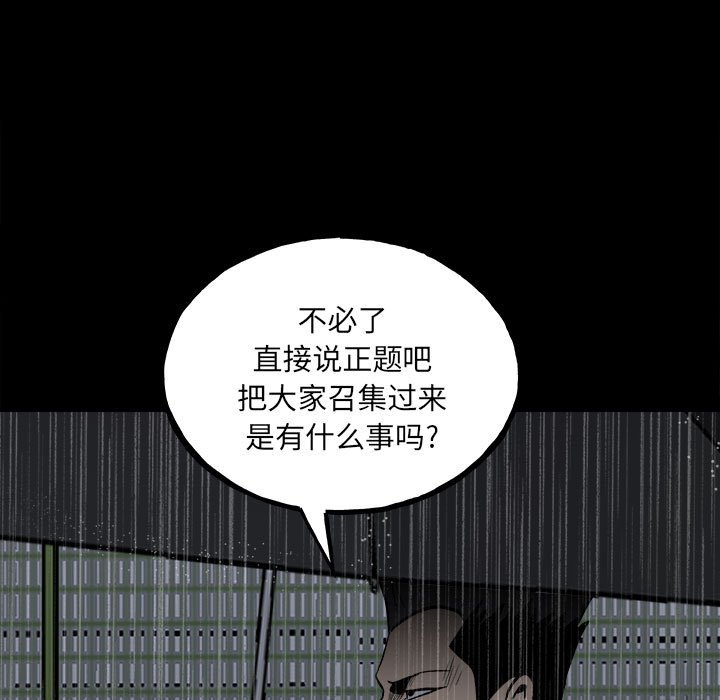 《彻保Villain》114 第18页