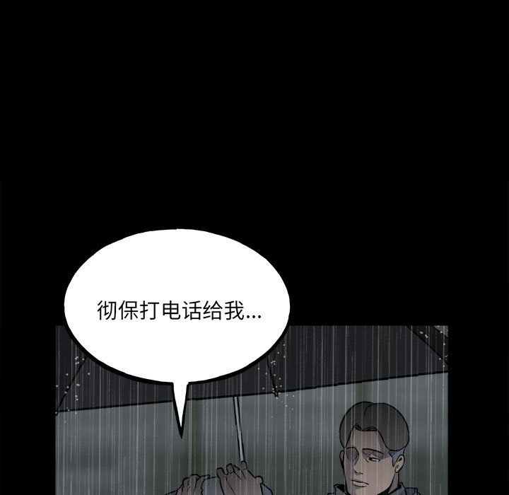 《彻保Villain》114 第20页