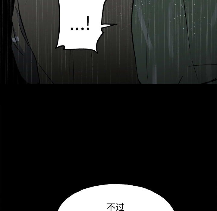 《彻保Villain》114 第25页