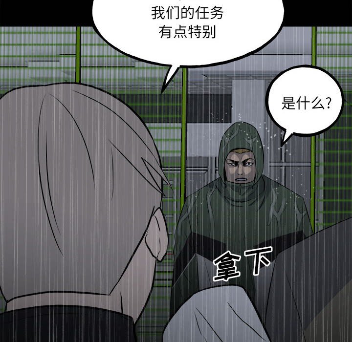 《彻保Villain》114 第26页