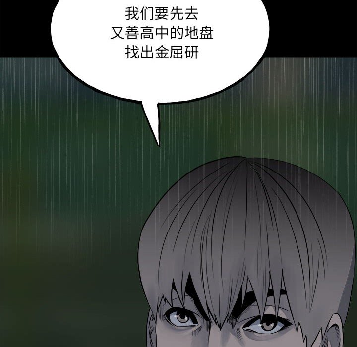 《彻保Villain》114 第28页