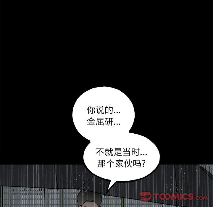 《彻保Villain》114 第30页