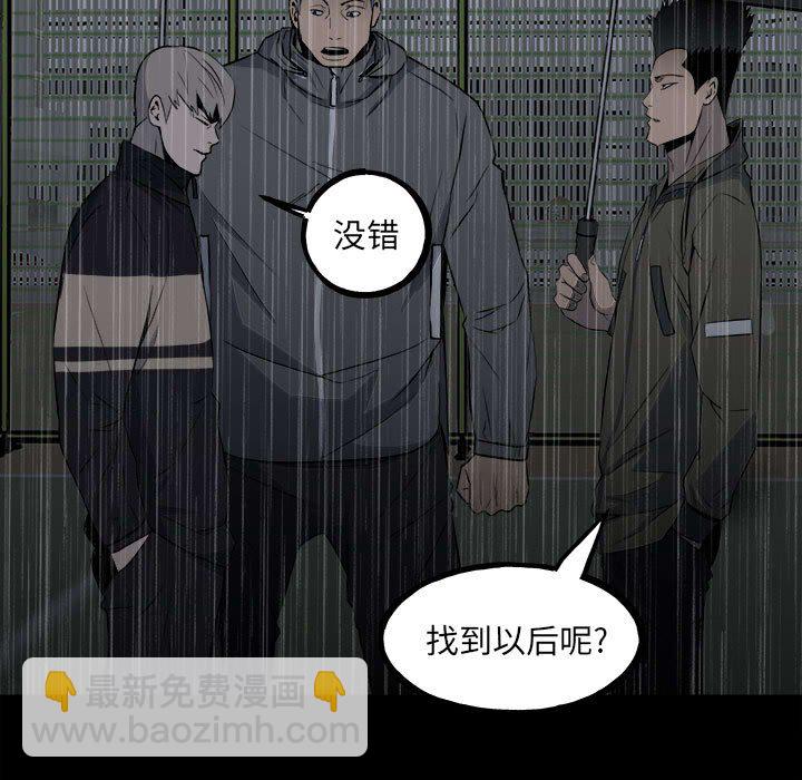 《彻保Villain》114 第31页