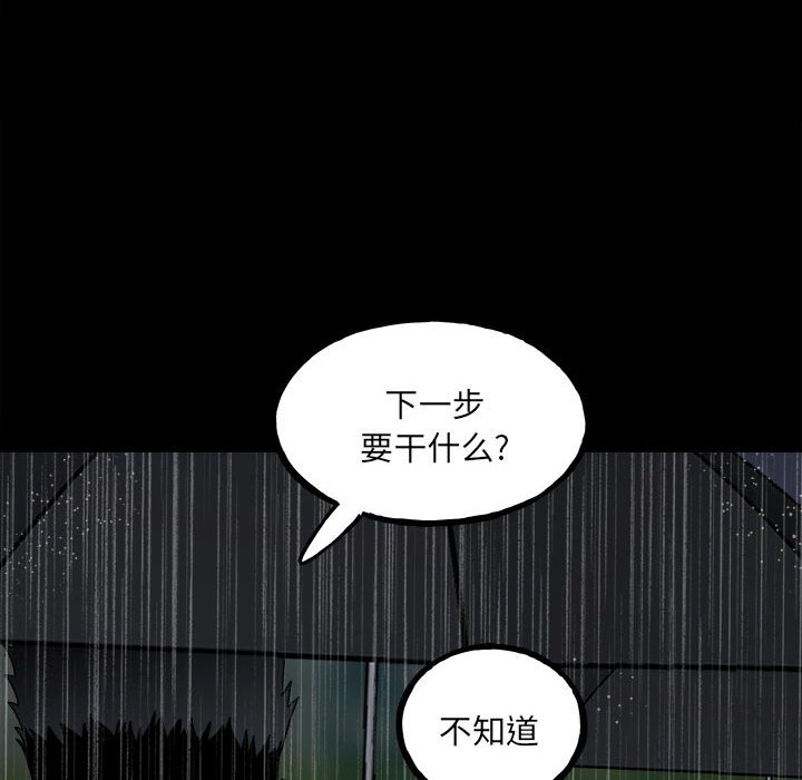 《彻保Villain》114 第32页