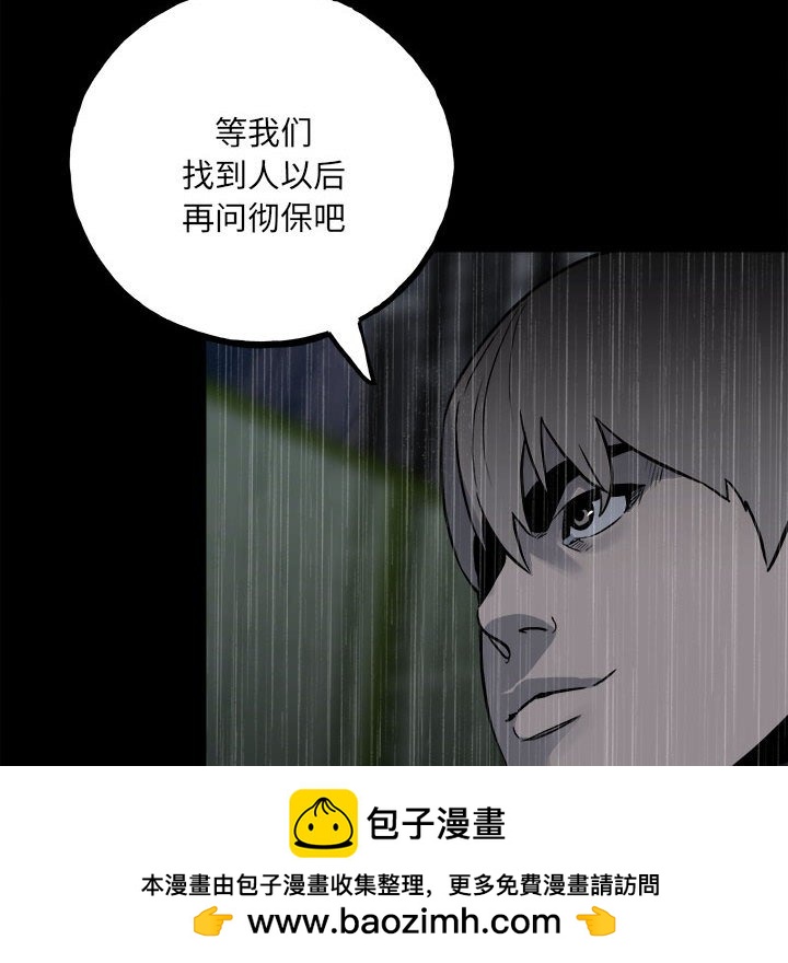 《彻保Villain》114 第34页
