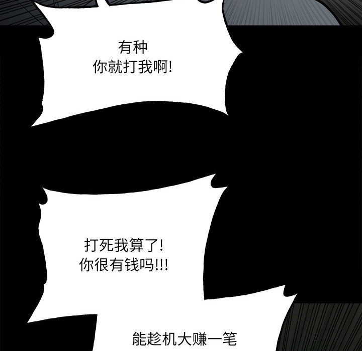 《彻保Villain》116 第18页