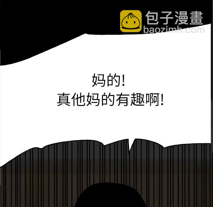 《彻保Villain》116 第42页