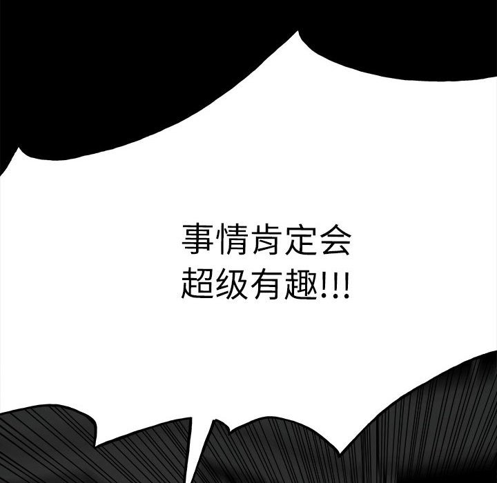 《彻保Villain》116 第46页