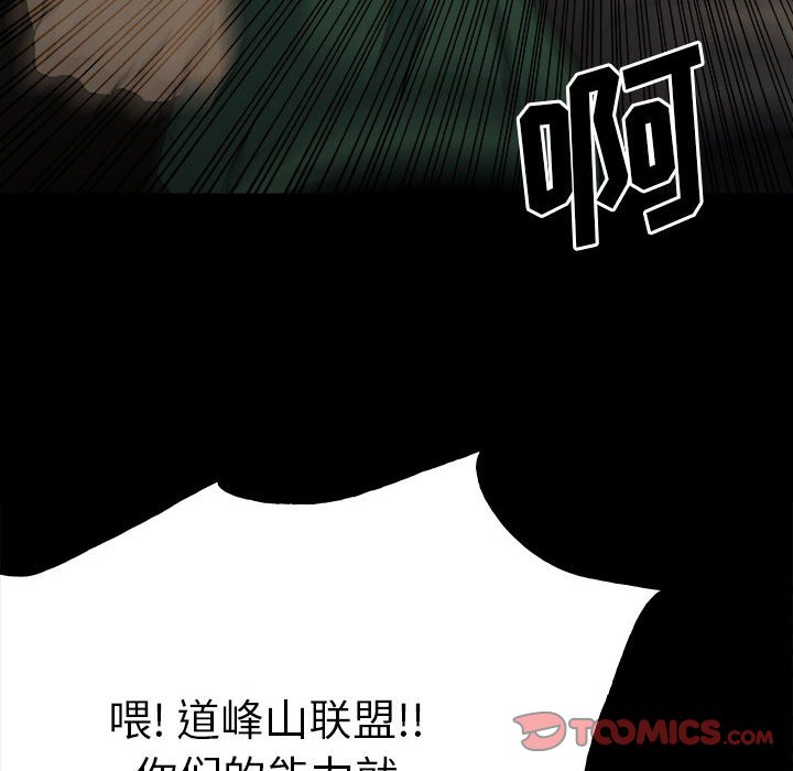 《彻保Villain》116 第48页