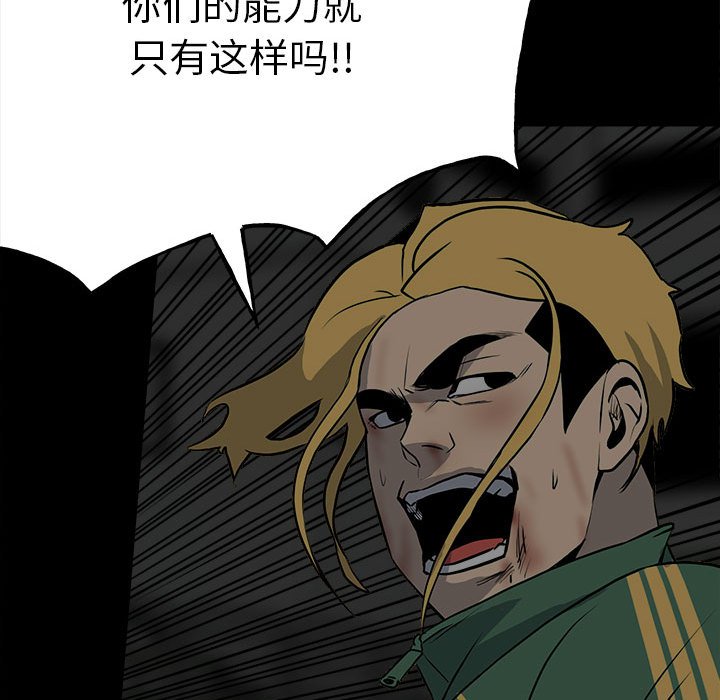 《彻保Villain》116 第49页