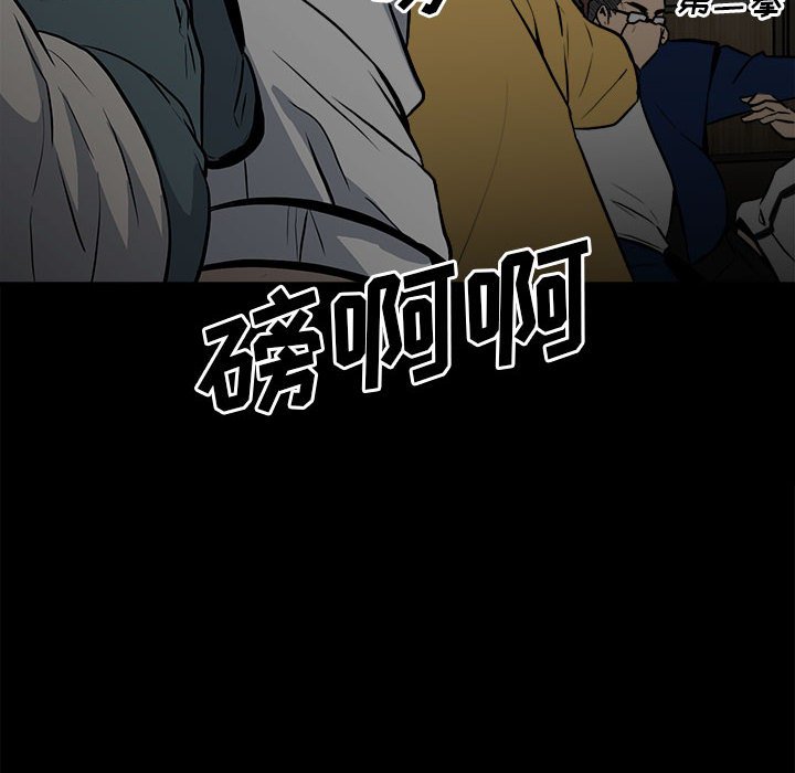 《彻保Villain》116 第8页