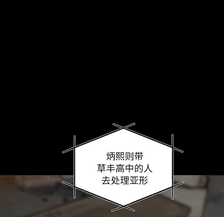 《彻保Villain》113 第14页
