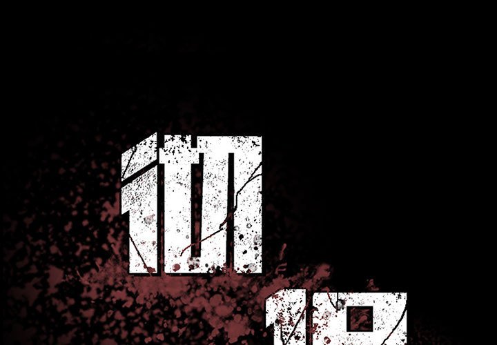 《彻保Villain》113 第1页
