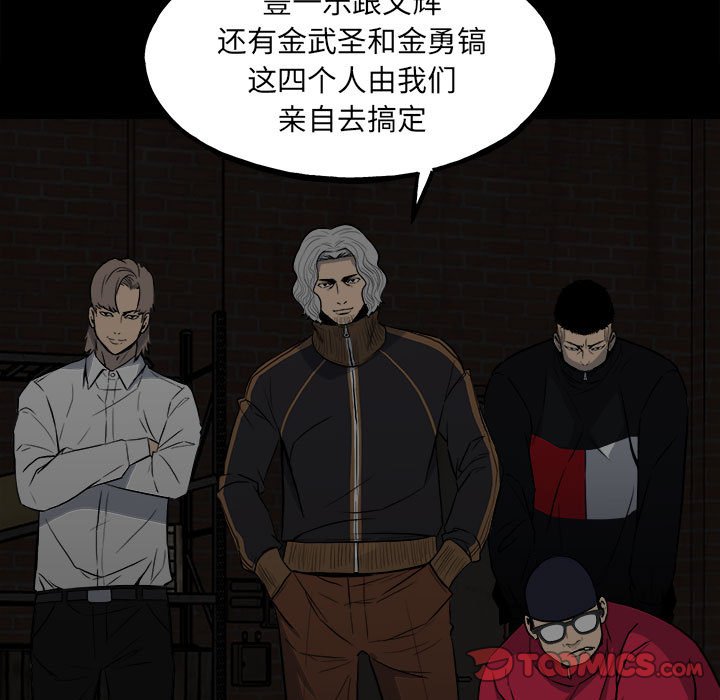 《彻保Villain》113 第21页