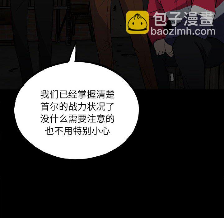 《彻保Villain》113 第22页