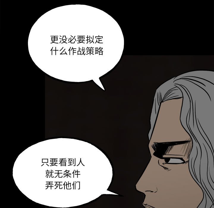 《彻保Villain》113 第23页