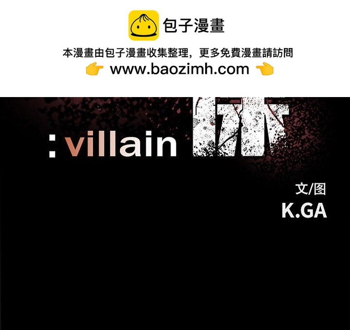 《彻保Villain》113 第2页