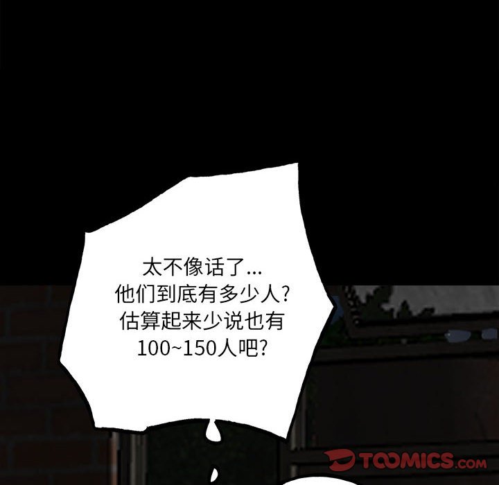 《彻保Villain》113 第30页